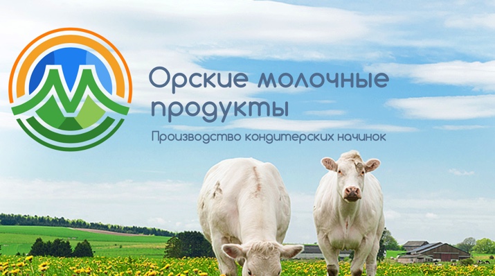 Ооо орска. Орская молочная продукция. Орское молоко. Молоко Орск. Поставщики молочной продукции в Орске.