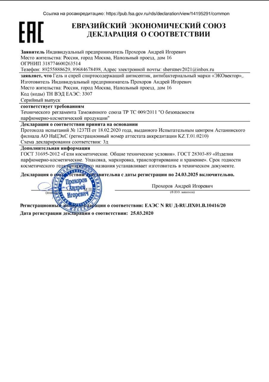 Сертификат на антибактериальный спрей для рук Alka