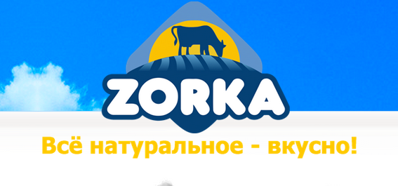 Zorka молоко. Молочная продукция Зорька. Купино молочная продукция. Купинский молочный комбинат.