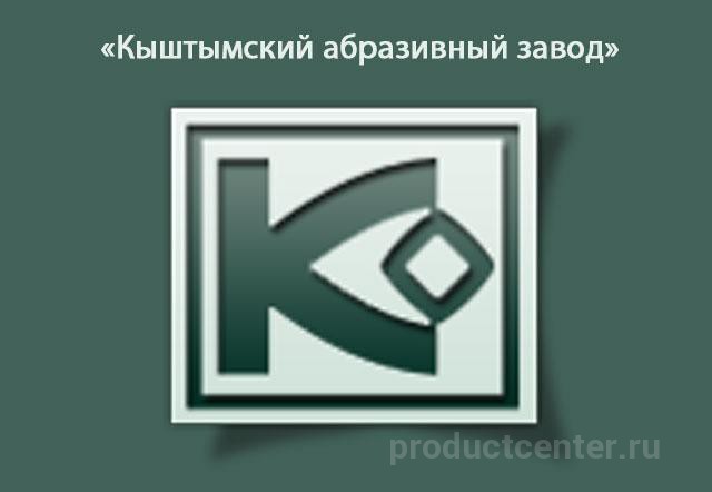 Абразивный завод инн. ОАО «Кыштымский абразивный завод». Абразивный завод Кыштым. Директор абразивного завода Кыштым. Абразивный завод фото Кыштым.