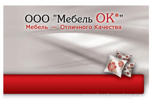 Фабрика доставка. ООО «мебель ок*». ООО «мебель ок*» лого. ООО мебель ок Тверь товары для дома.