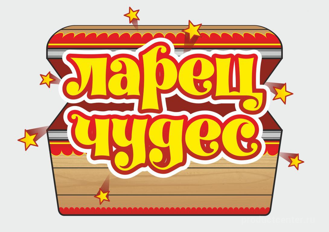 Ларец пожеланий