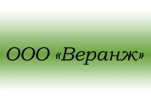 Ооо поставщик. Веранж МД. Веранж д логотип. Веранж. От Веранж.