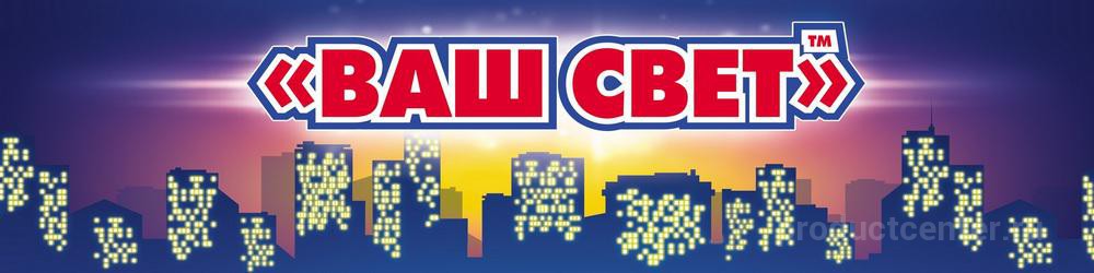 Ваш свет